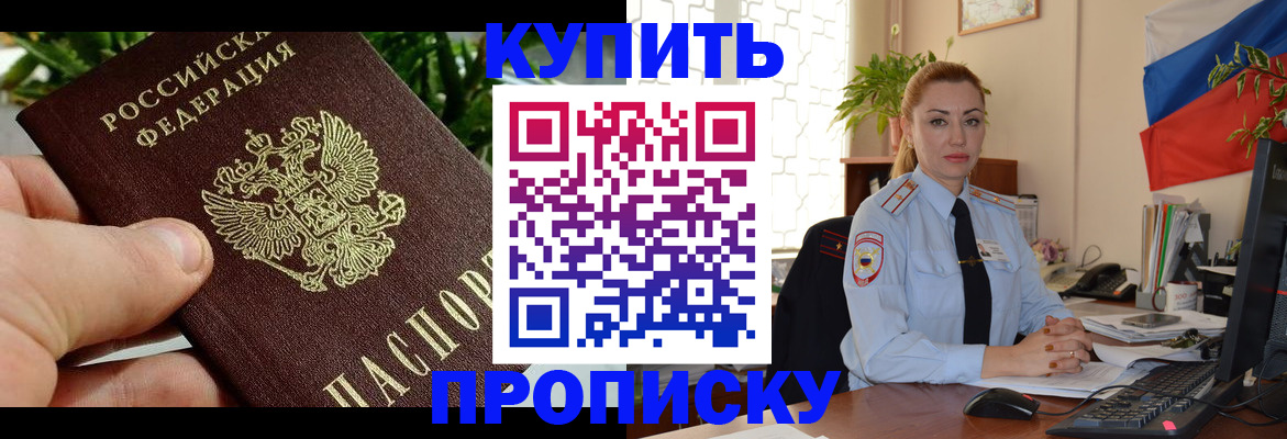 временная регистрация недорого в Сосенском