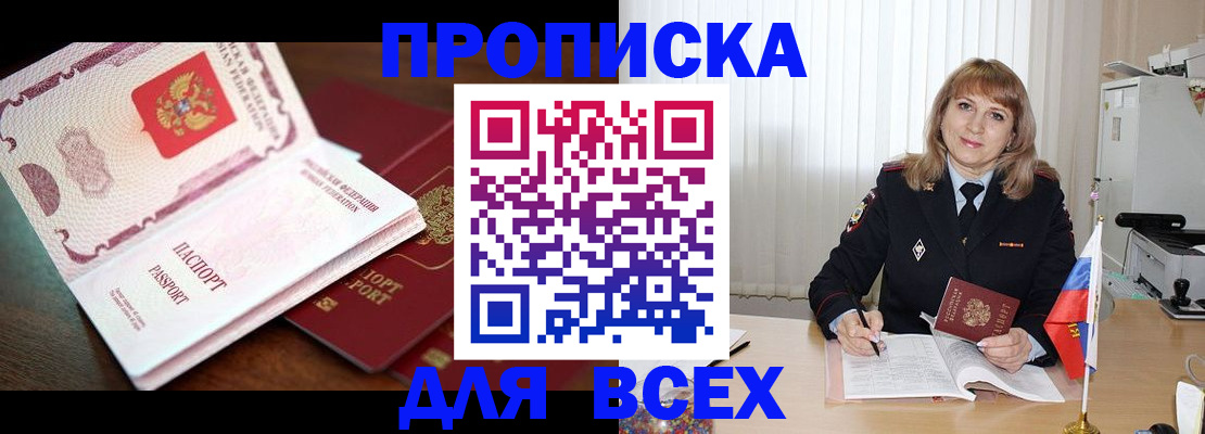 временная регистрация в Сосенском
